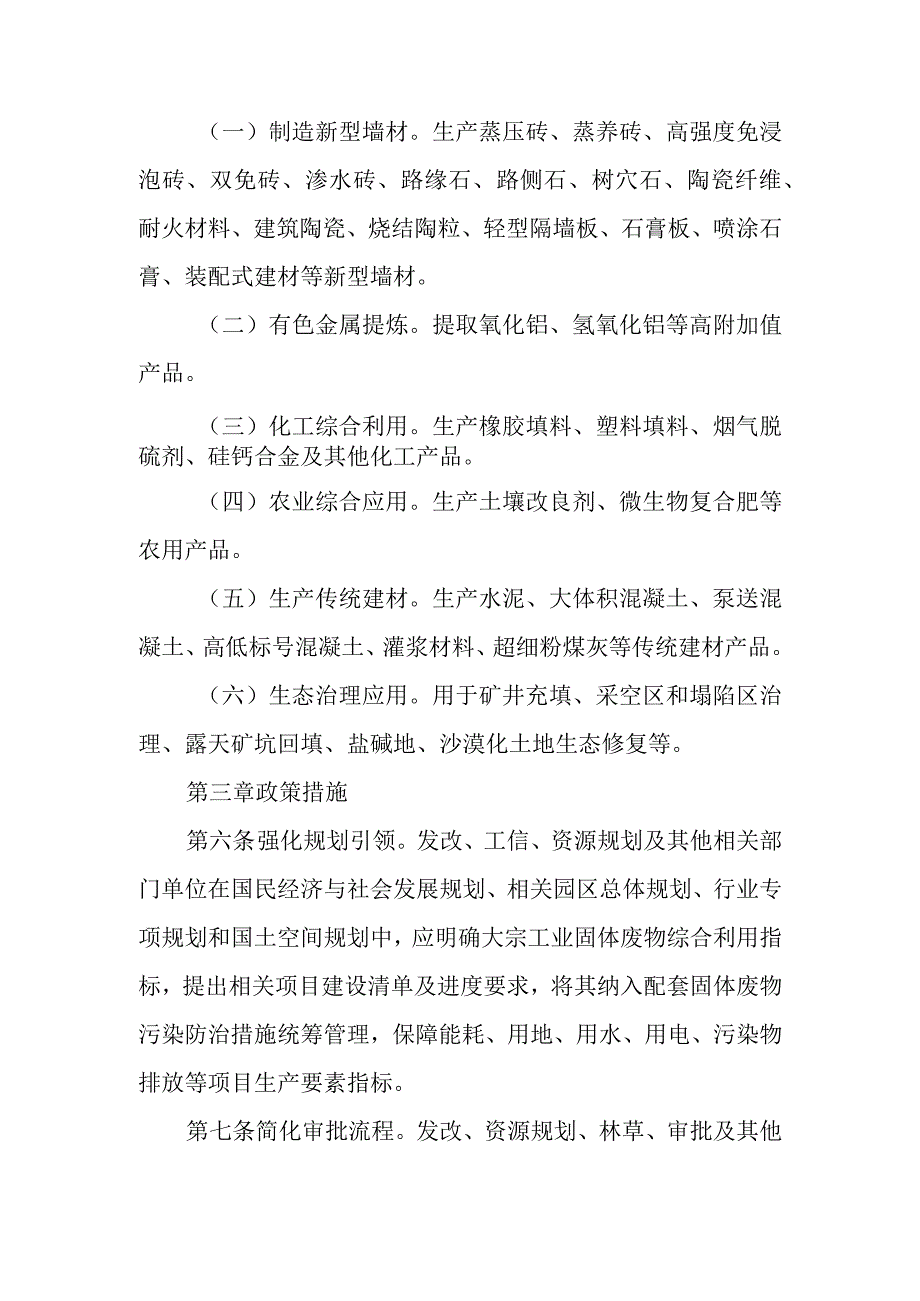 关于支持大宗工业固体废物综合利用管理办法.docx_第2页