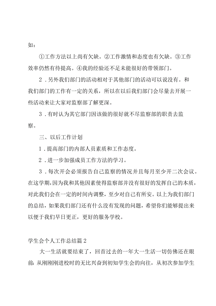 学生会个人工作总结优秀15篇.docx_第2页