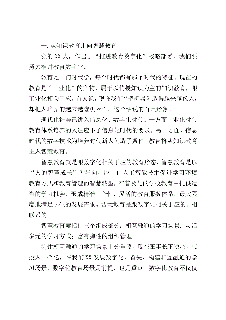 校长在学院2023年暑期研讨会上的讲话.docx_第2页