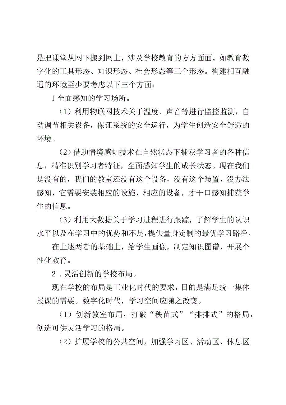 校长在学院2023年暑期研讨会上的讲话.docx_第3页