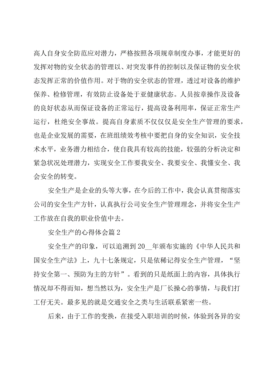 安全生产的心得体会（15篇）.docx_第2页