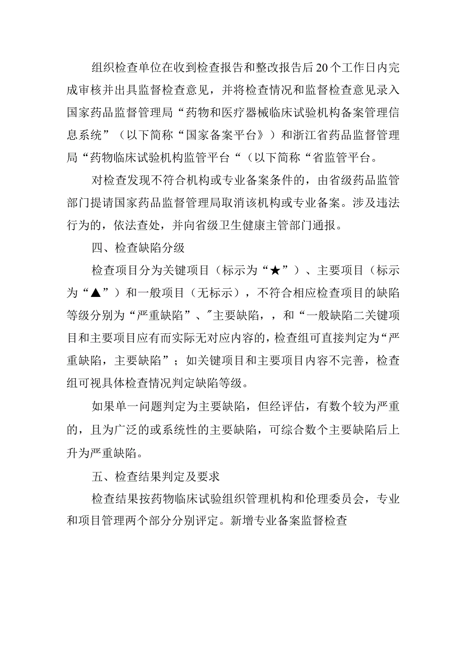 浙江省药物临床试验机构监督检查指南.docx_第2页