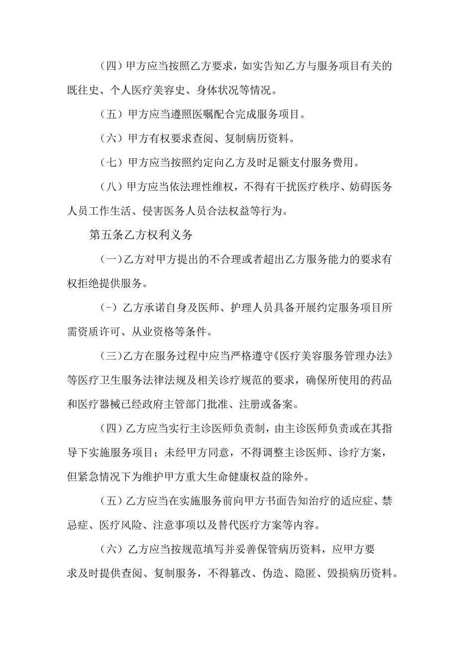 （正式版）医疗美容服务合同.docx_第3页