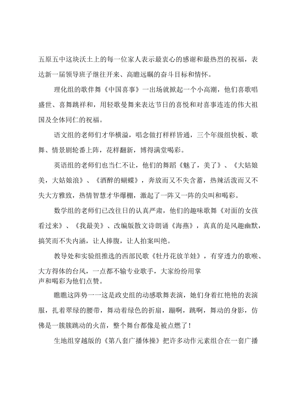 教师元旦联欢新闻稿（6篇）.docx_第2页