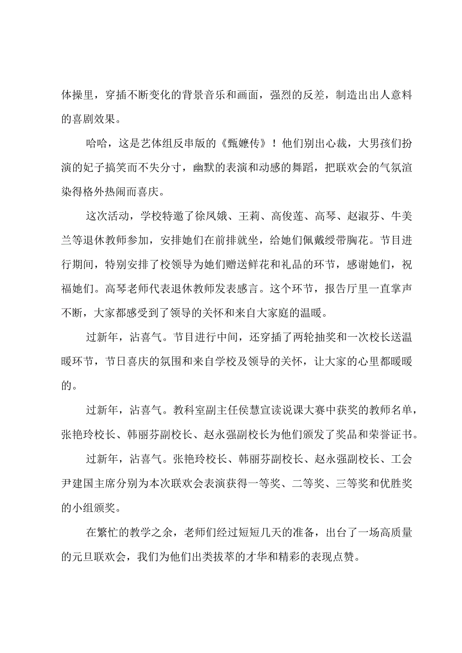 教师元旦联欢新闻稿（6篇）.docx_第3页