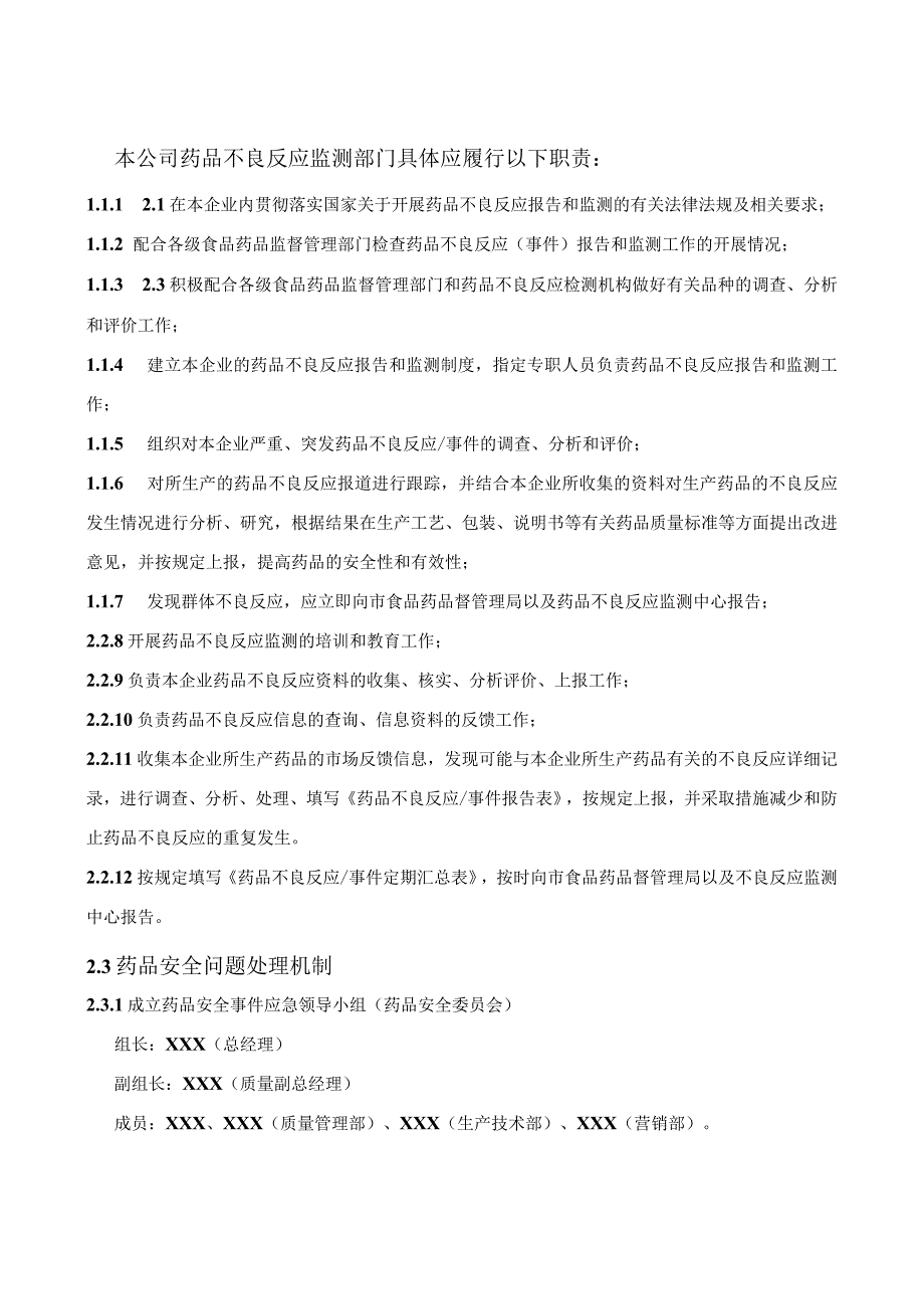 药物警戒之药品不良反应报告和监测组织机构.docx_第3页