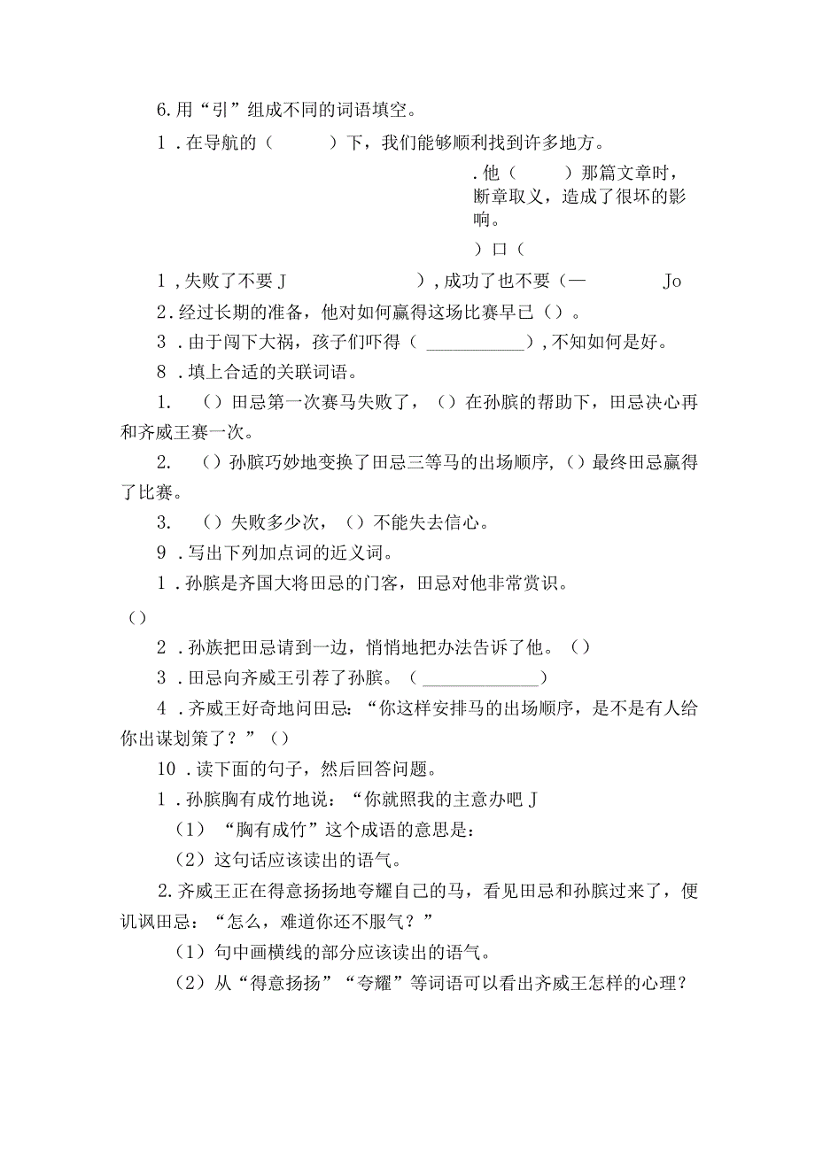 第16课《田忌赛马》同步练习题（含答案）.docx_第2页