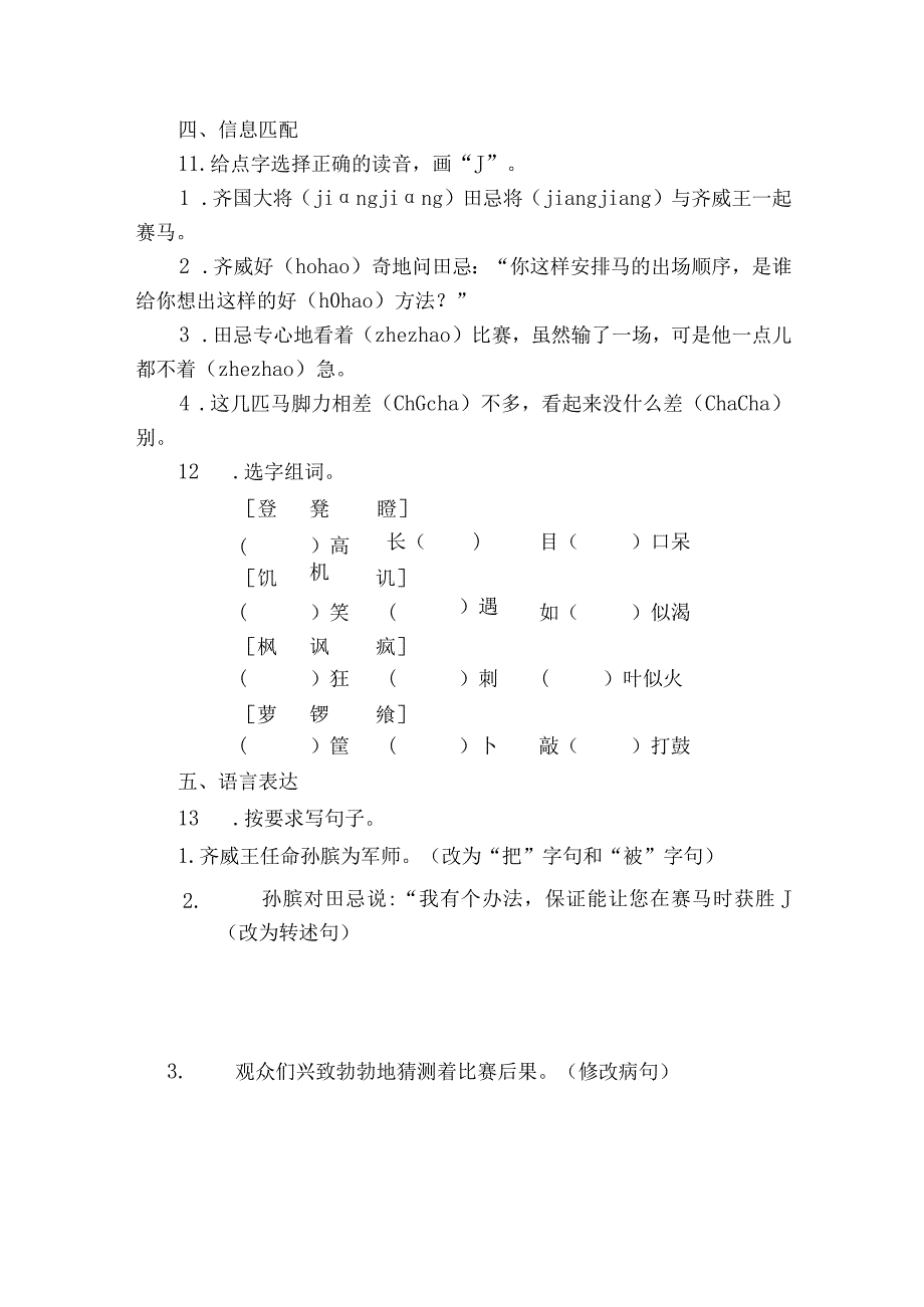 第16课《田忌赛马》同步练习题（含答案）.docx_第3页