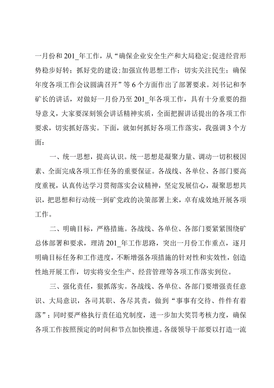 工作会议主持稿2023（8篇）.docx_第2页