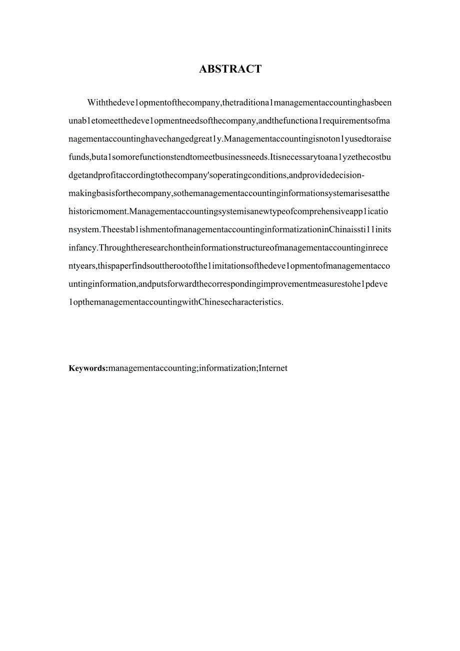 浅析互联网背景下企业管理会计信息化的应用与发展 财务会计管理专业.docx_第3页