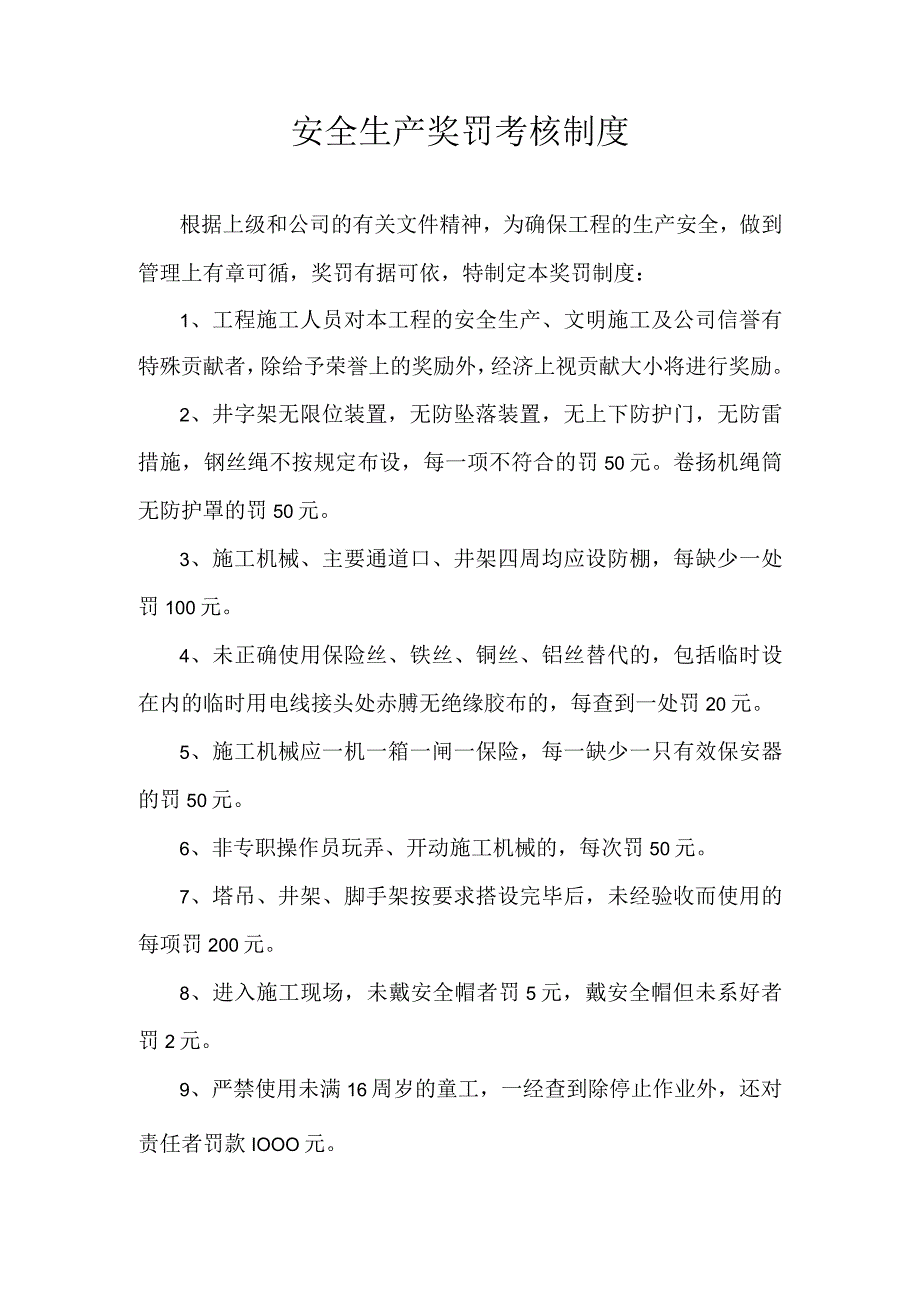 安全生产奖罚考核制度.docx_第1页