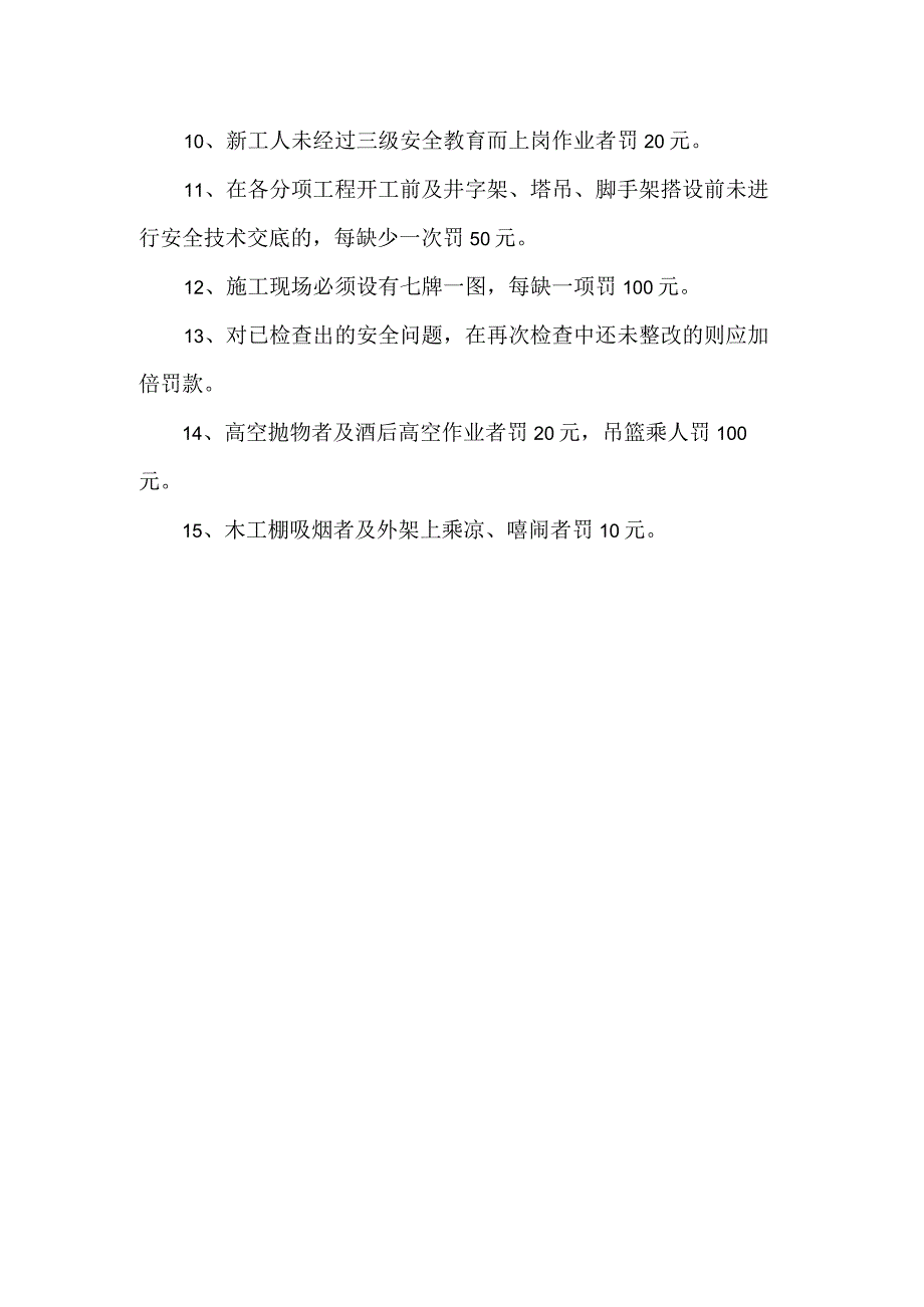 安全生产奖罚考核制度.docx_第2页