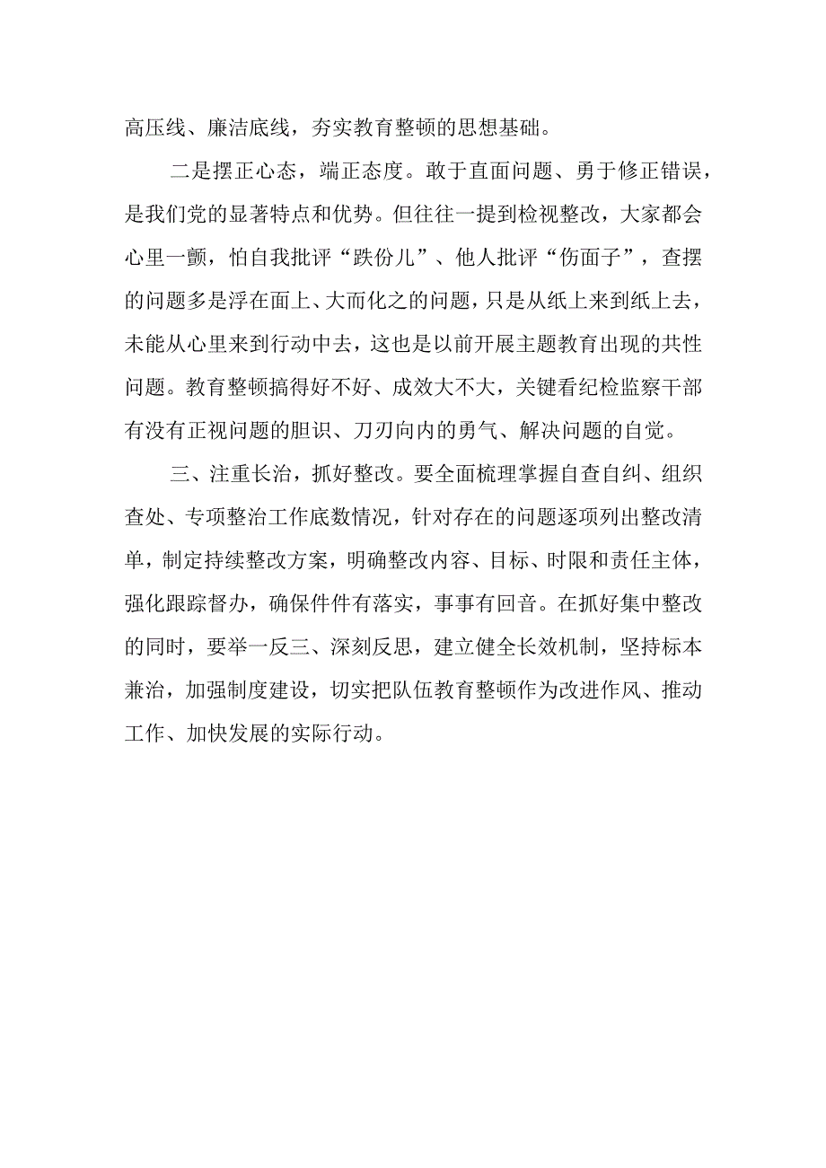 市纪委副书记在教育整顿检视整改环节部署会上的讲话.docx_第2页