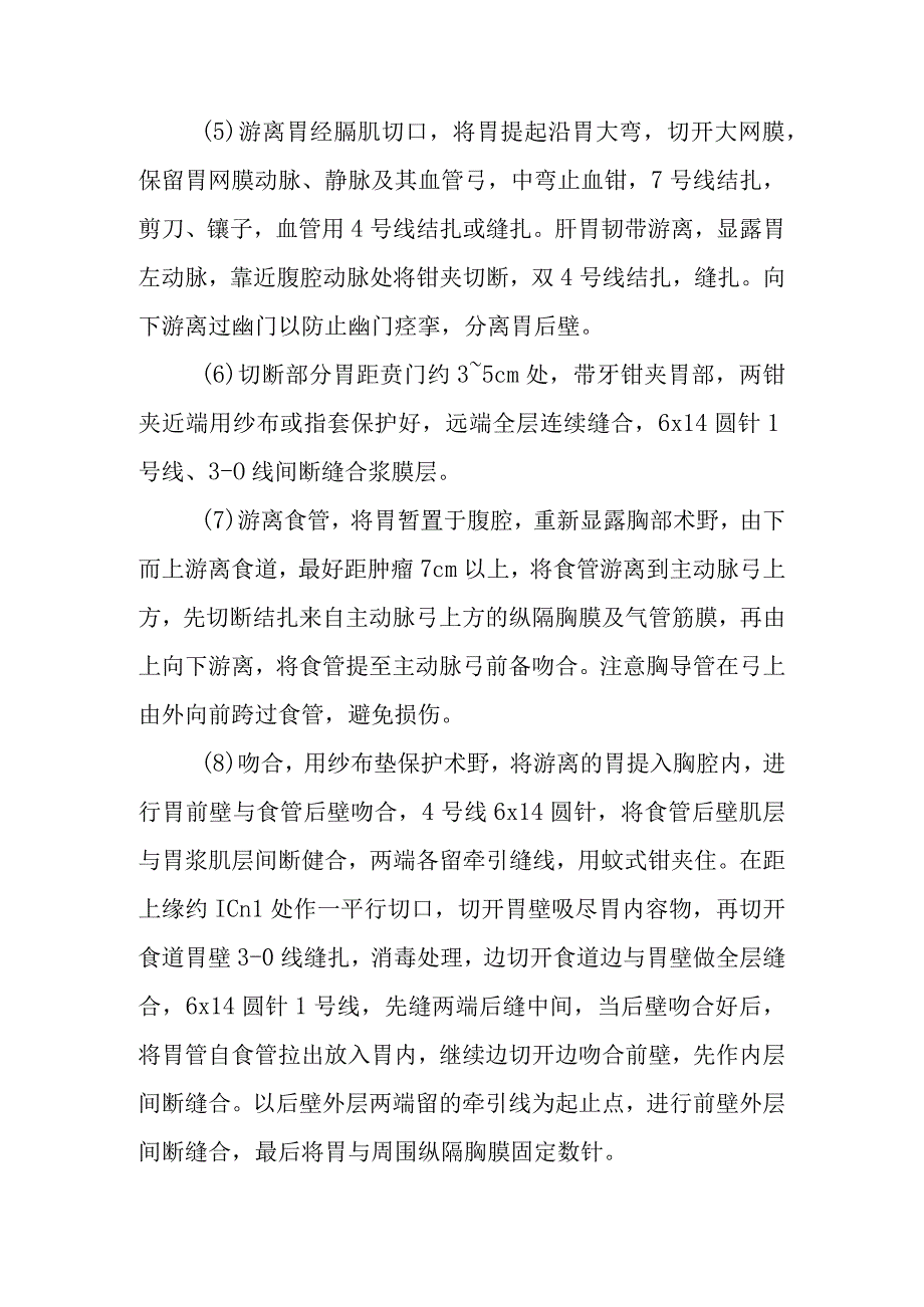 医院手术室胸外科手术的护理配合.docx_第3页