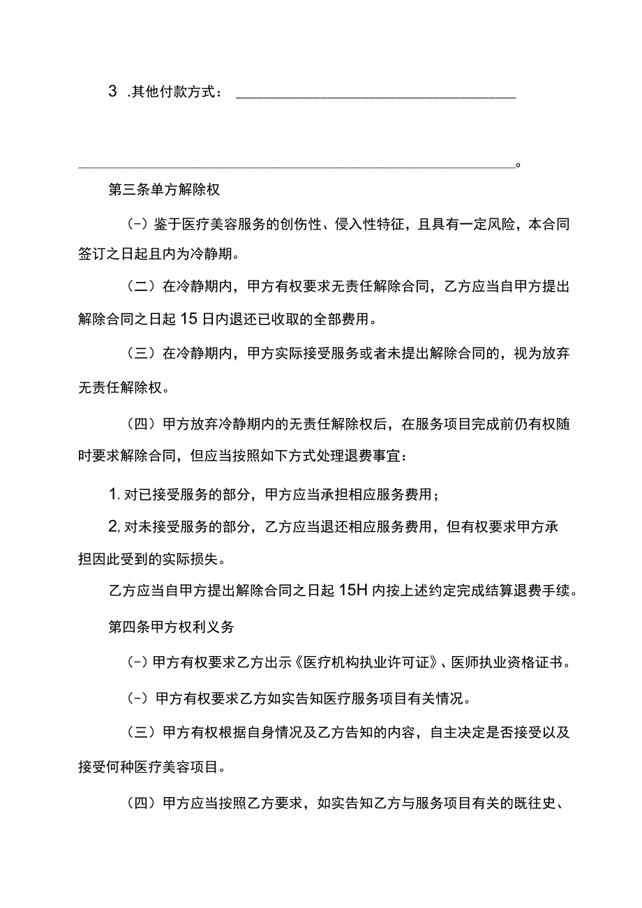 医疗美容消费服务合同(示范文本).docx_第3页