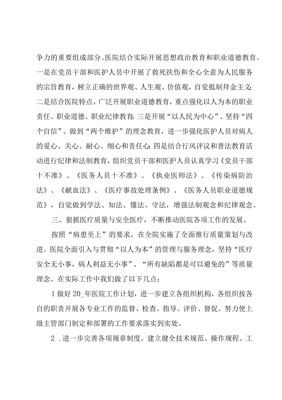 卫生院护士年终个人总结范文（17篇）.docx_第2页