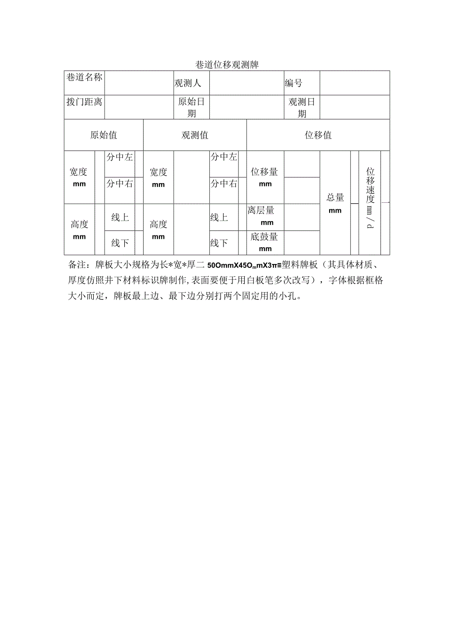 巷道位移观测牌.docx_第1页