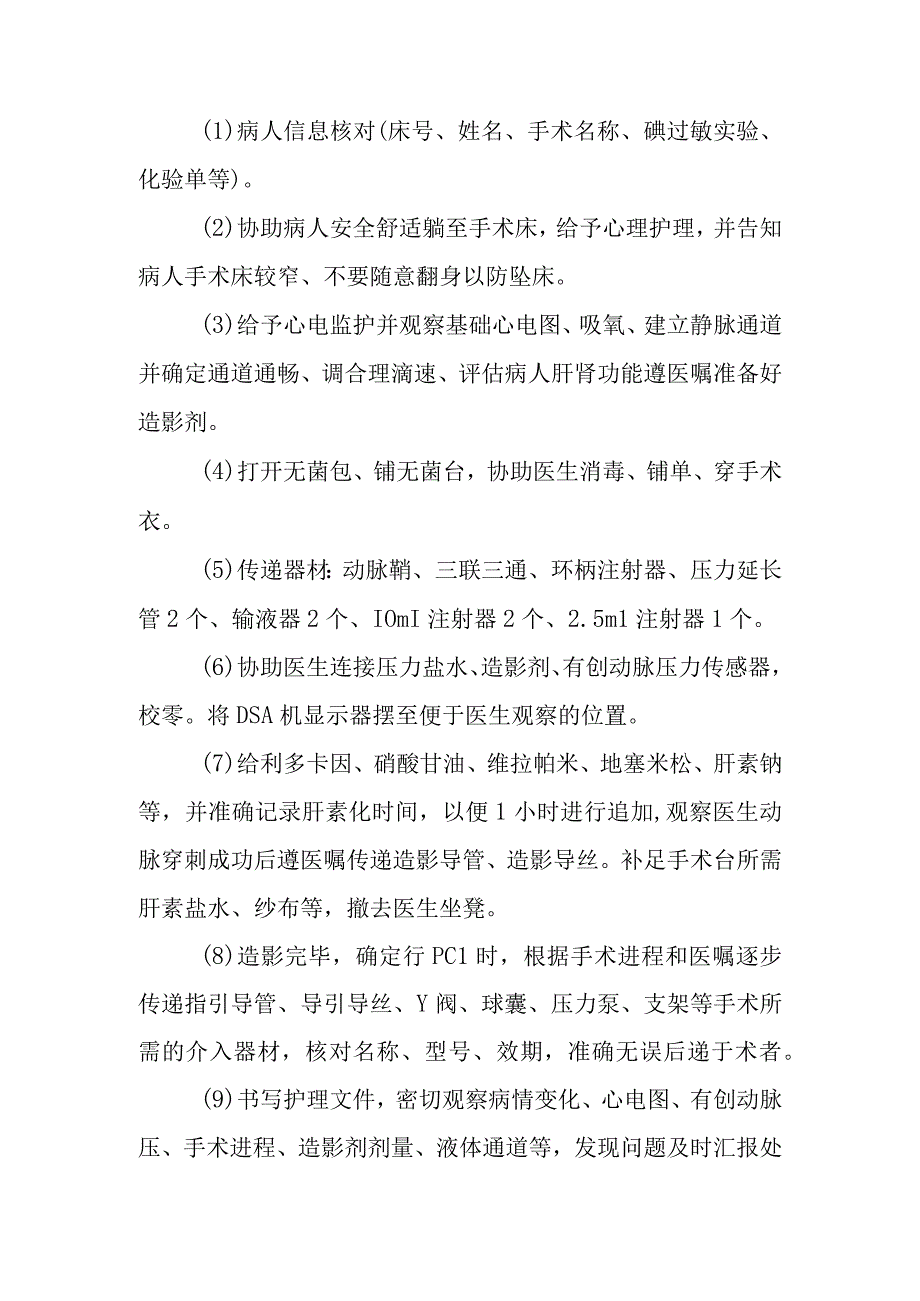 医院介入手术室心血管系统介入治疗的护理配合.docx_第3页