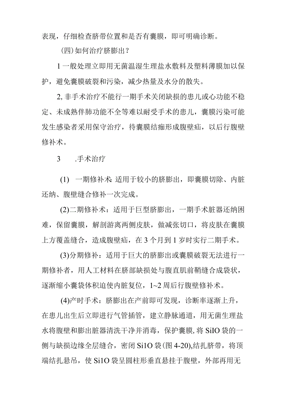 小儿外科小儿脐膨出的疾病健康教育.docx_第2页