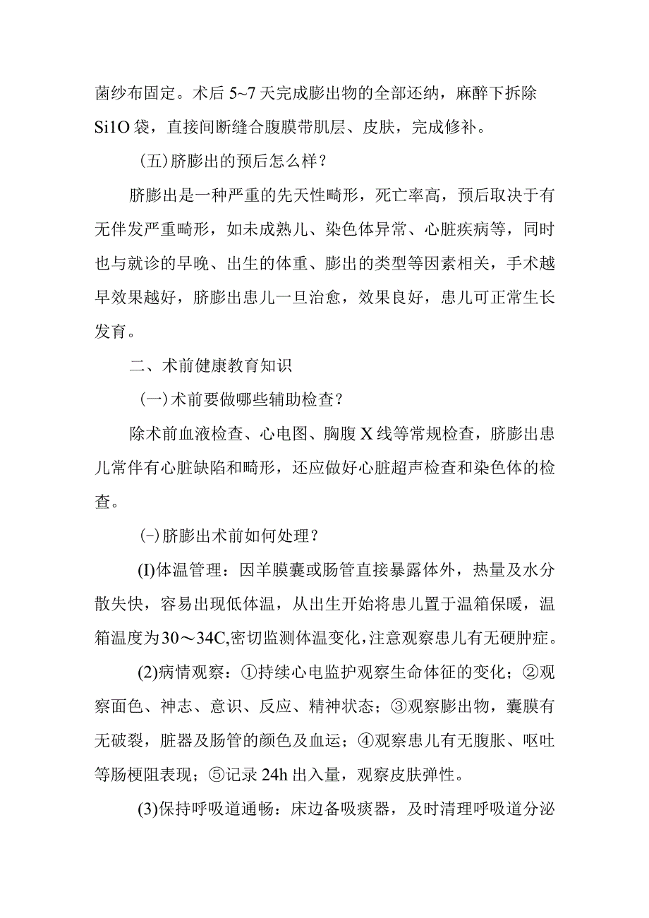 小儿外科小儿脐膨出的疾病健康教育.docx_第3页