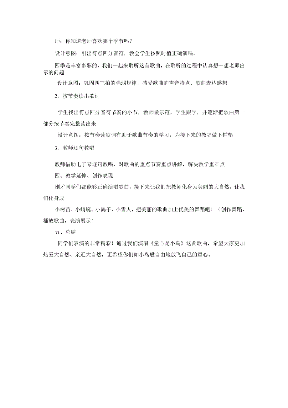 四年级下册音乐教案 第八单元 童心是小鸟冀少版.docx_第2页