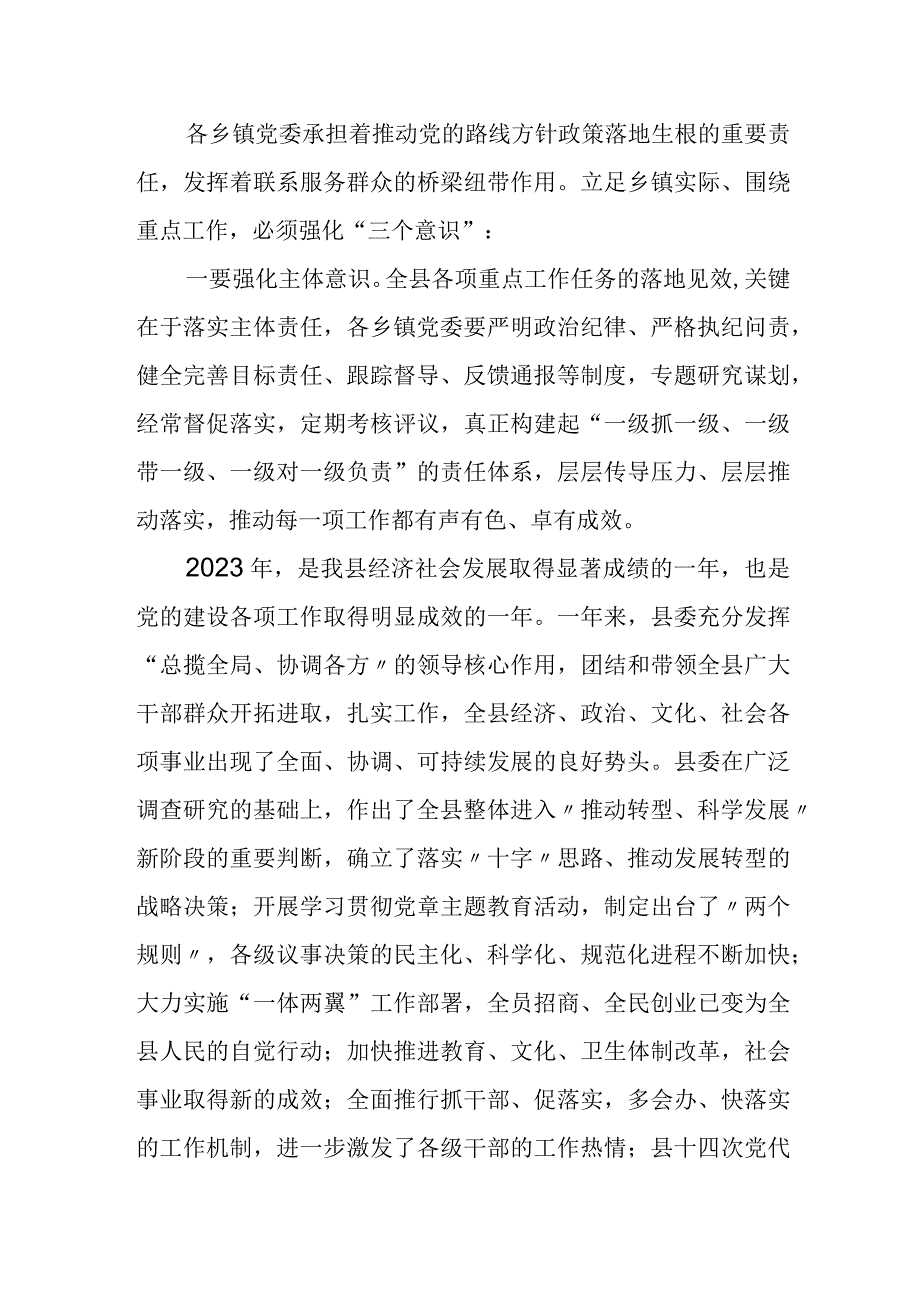 县委书记在2023年上半年重点工作述职会议上的主持讲话.docx_第2页