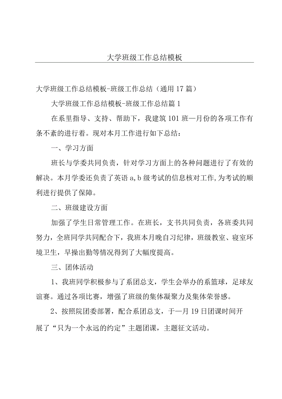 大学班级工作总结模板.docx_第1页