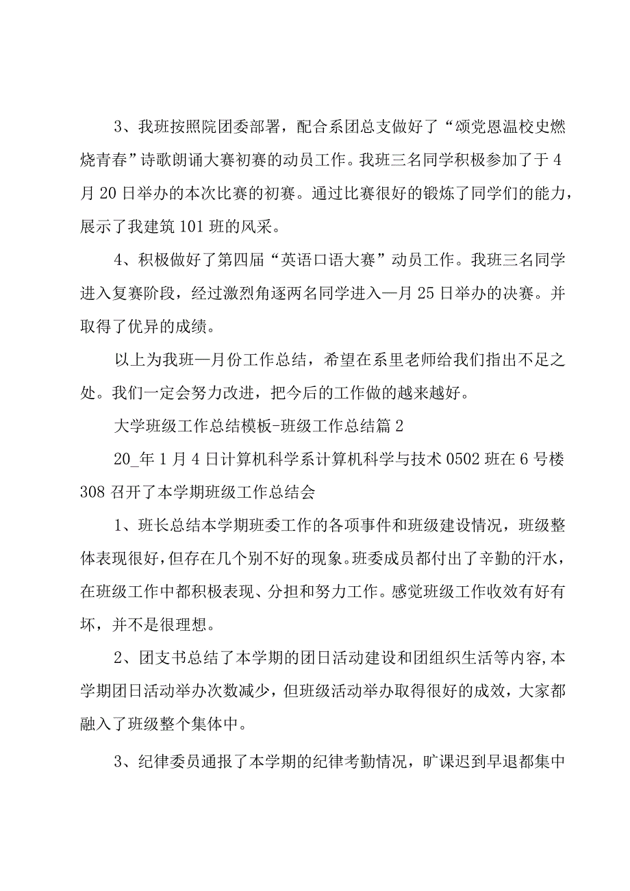 大学班级工作总结模板.docx_第2页