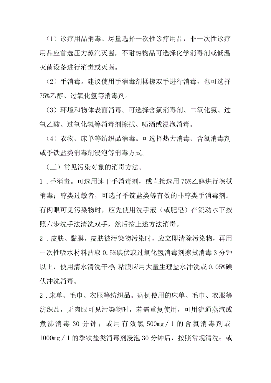 某某医院猴痘感染预防与控制方案.docx_第3页