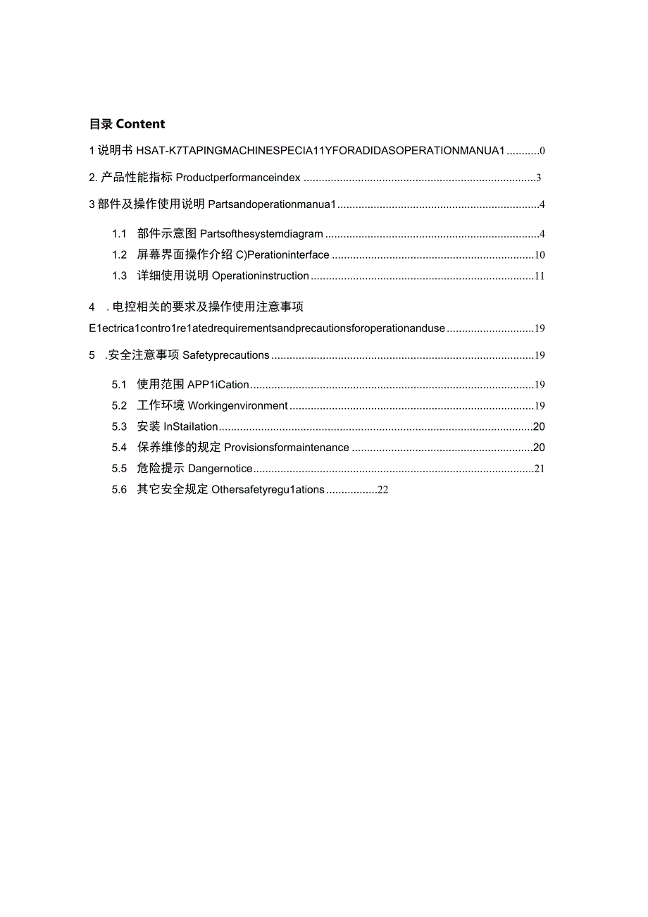 富山HSAT-K7贴条机使用说明书.docx_第3页