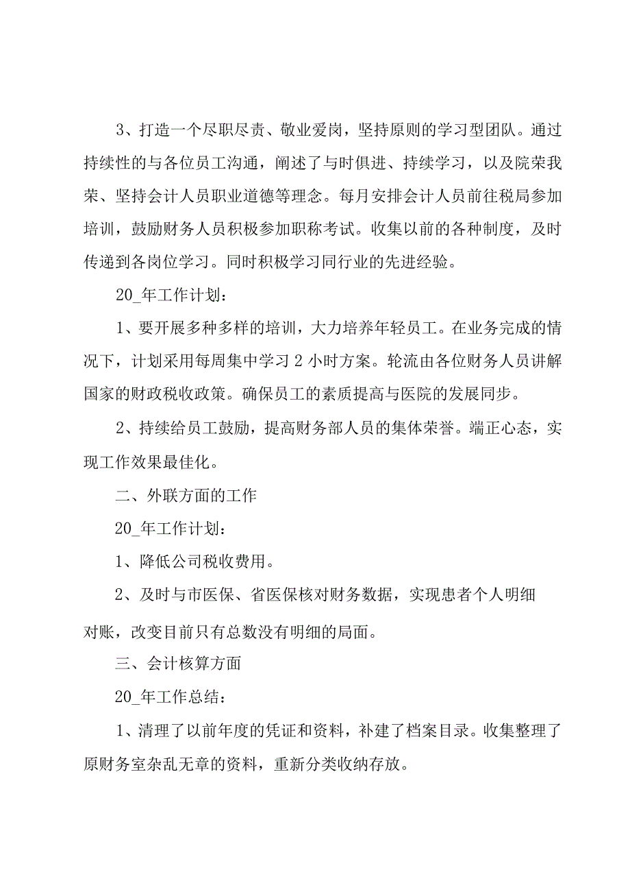 医院财务年度工作计划范文（9篇）.docx_第2页