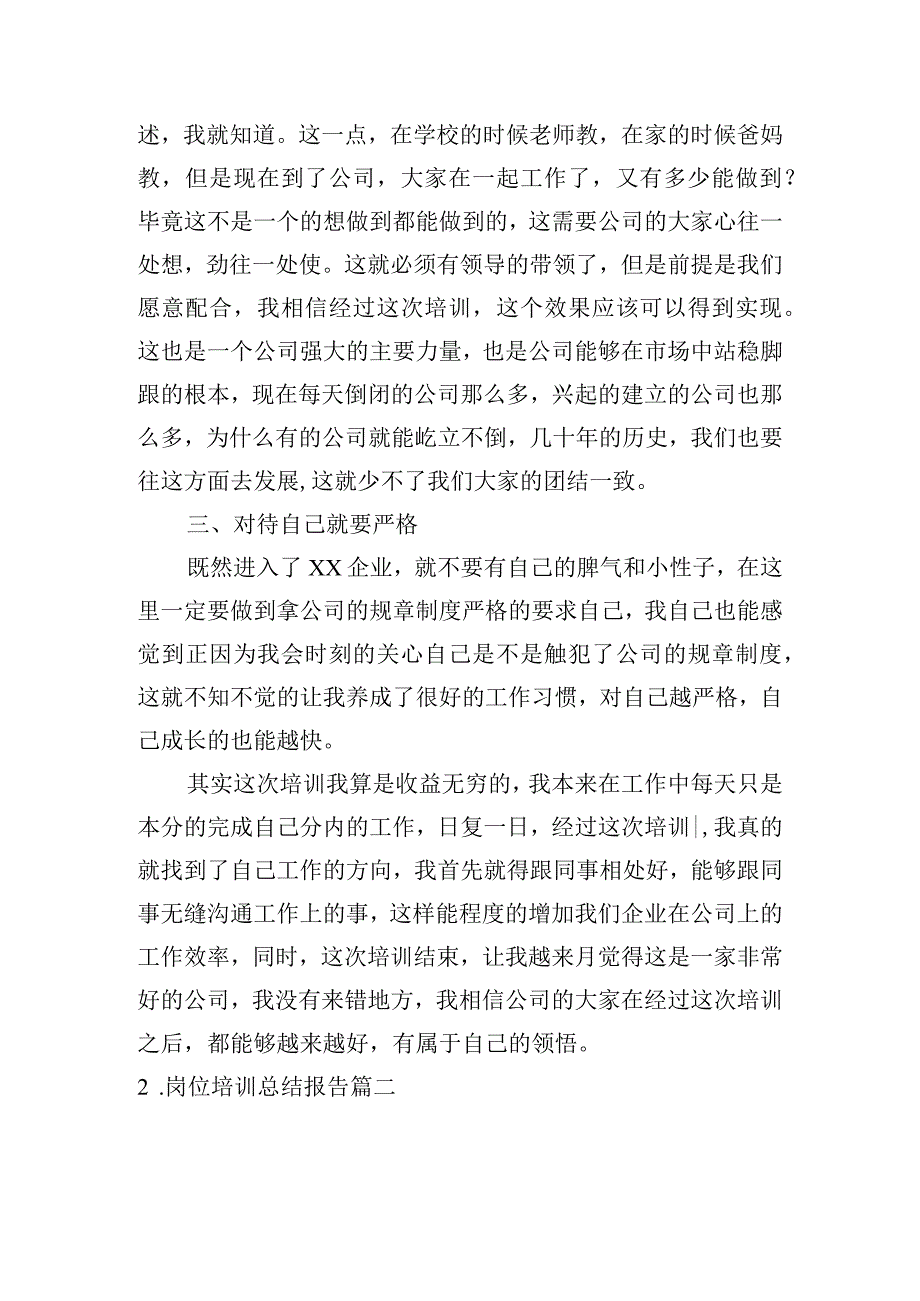 岗位培训总结报告.docx_第2页