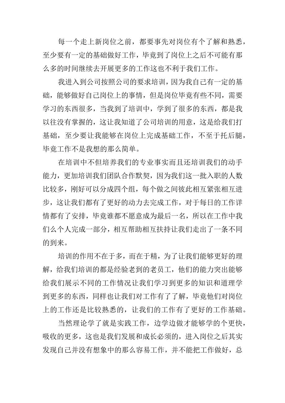 岗位培训总结报告.docx_第3页