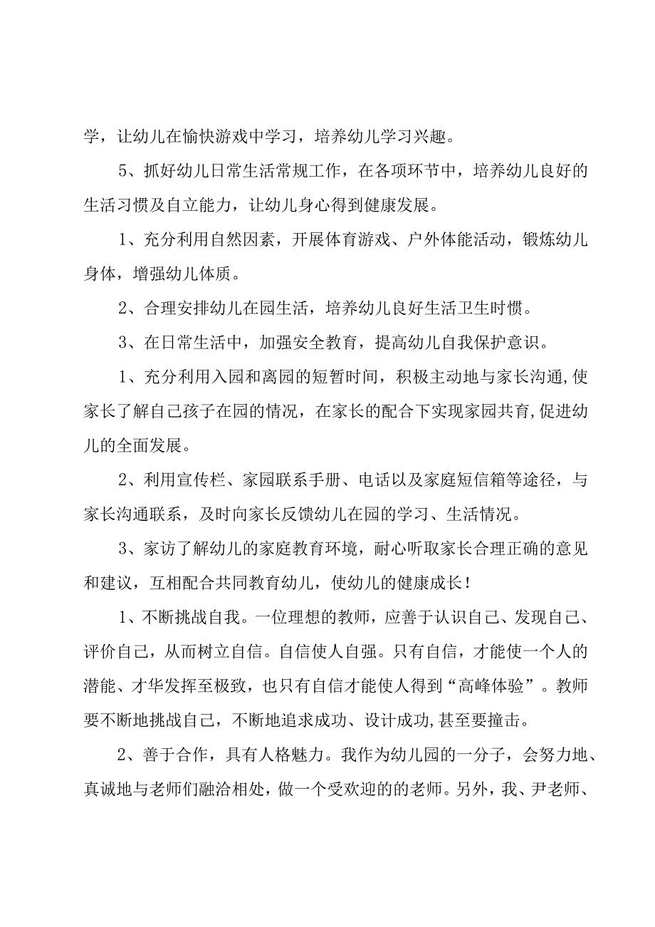 幼儿园中班教师个人工作计划2023.docx_第2页