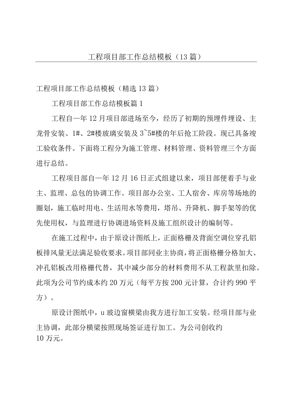 工程项目部工作总结模板（13篇）.docx_第1页