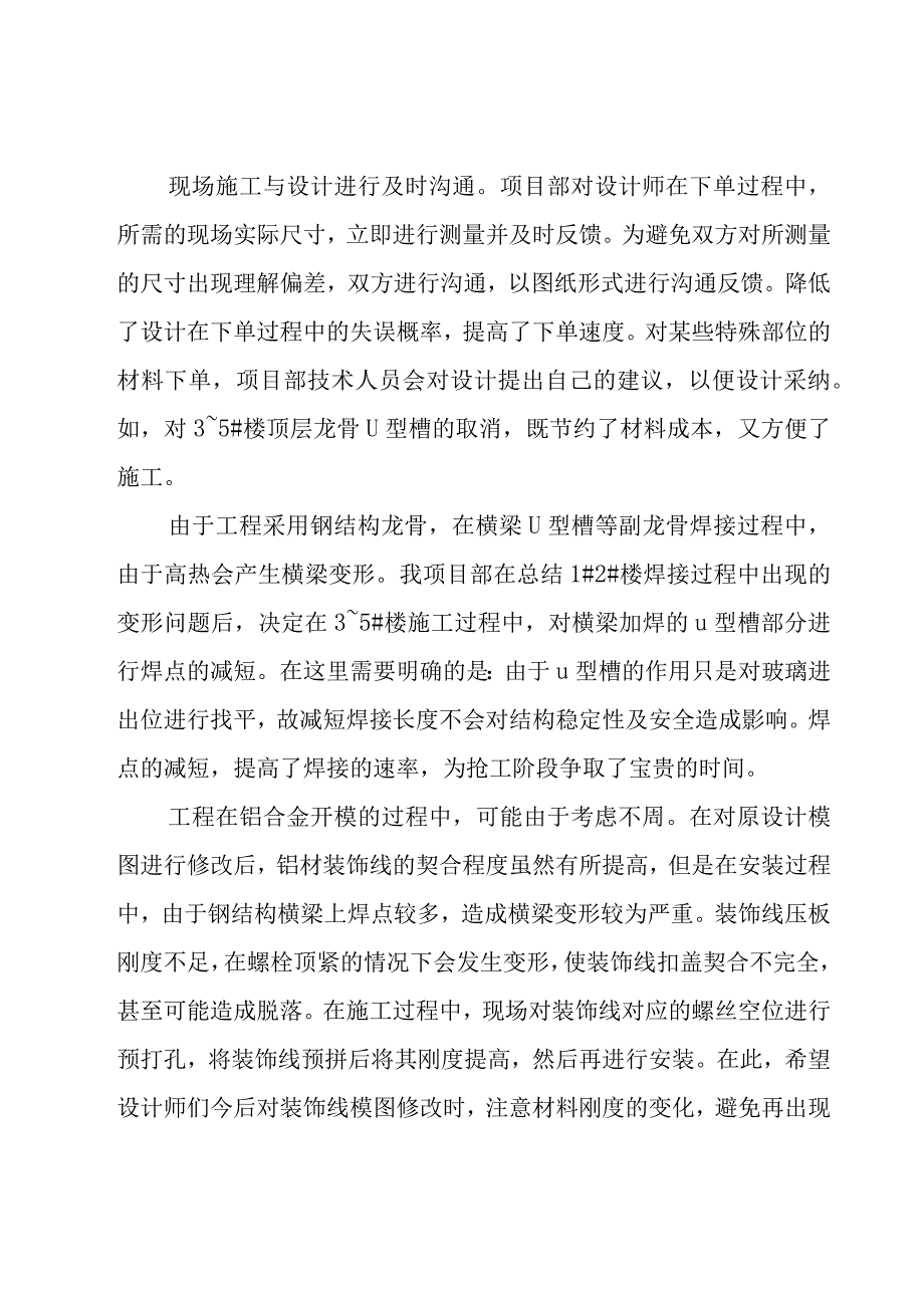 工程项目部工作总结模板（13篇）.docx_第2页