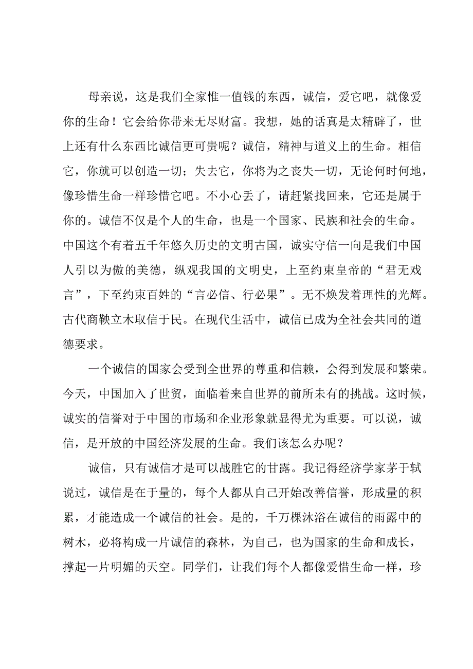 诚信是福演讲稿模板（3篇）.docx_第2页