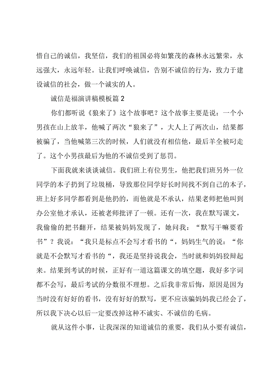 诚信是福演讲稿模板（3篇）.docx_第3页