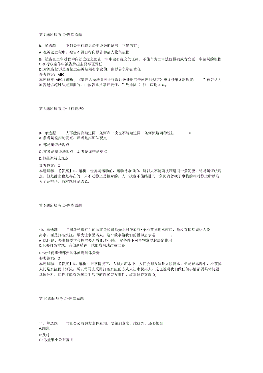 青海省黄南藏族自治州泽库县职业能力测试高频考点试题汇编【2012年-2022年网友回忆版】(二).docx_第3页