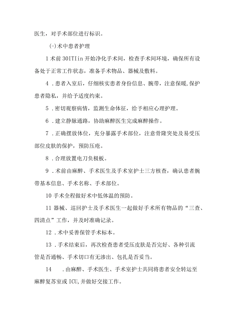 医院手术室护理工作范围及特点.docx_第2页