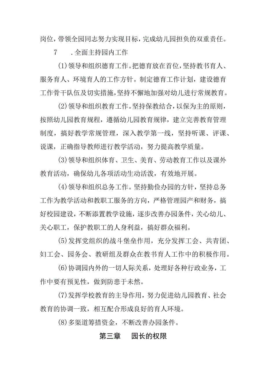 幼儿园园长负责制.docx_第2页