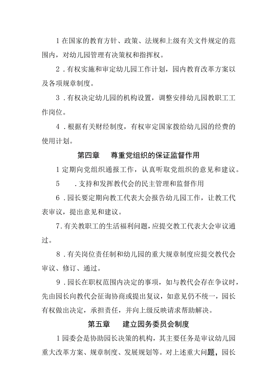 幼儿园园长负责制.docx_第3页