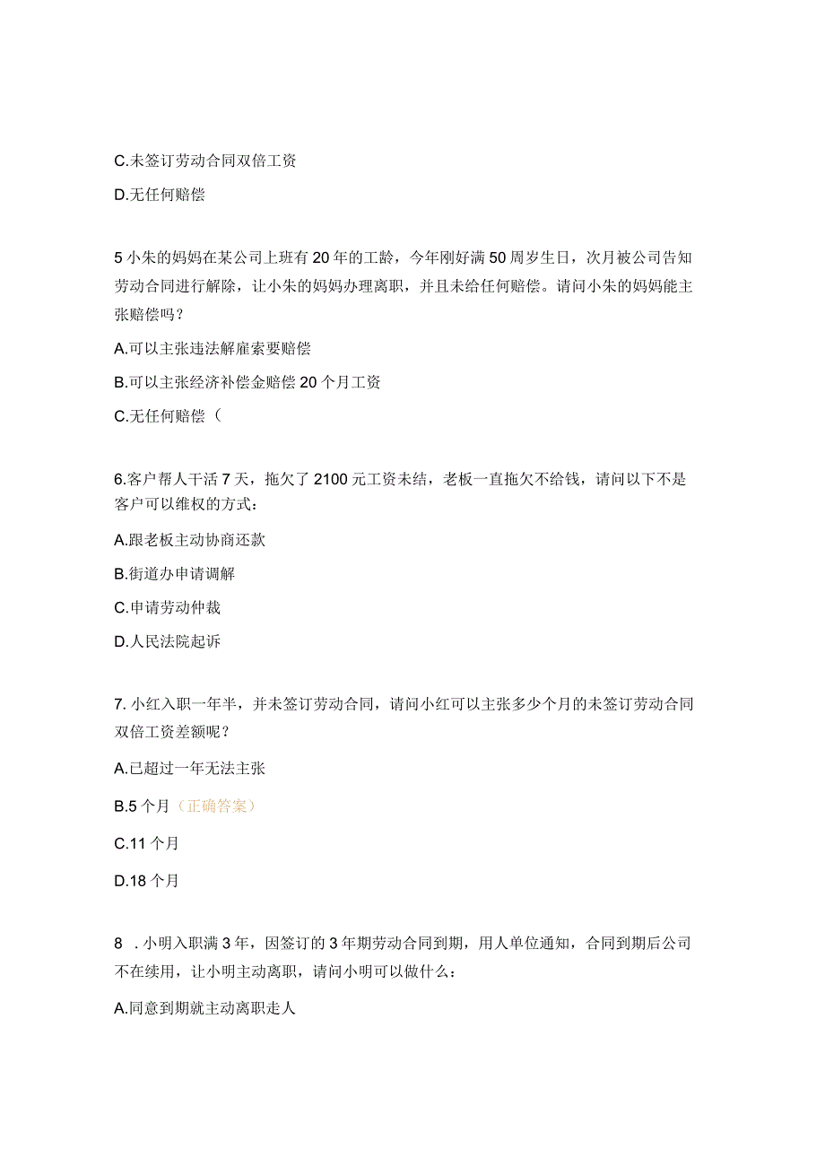 劳动纠纷课后考试试题.docx_第2页