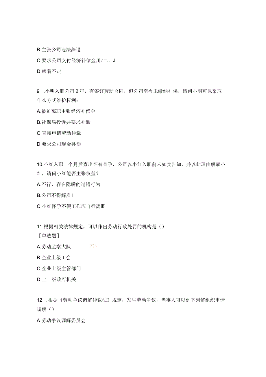 劳动纠纷课后考试试题.docx_第3页
