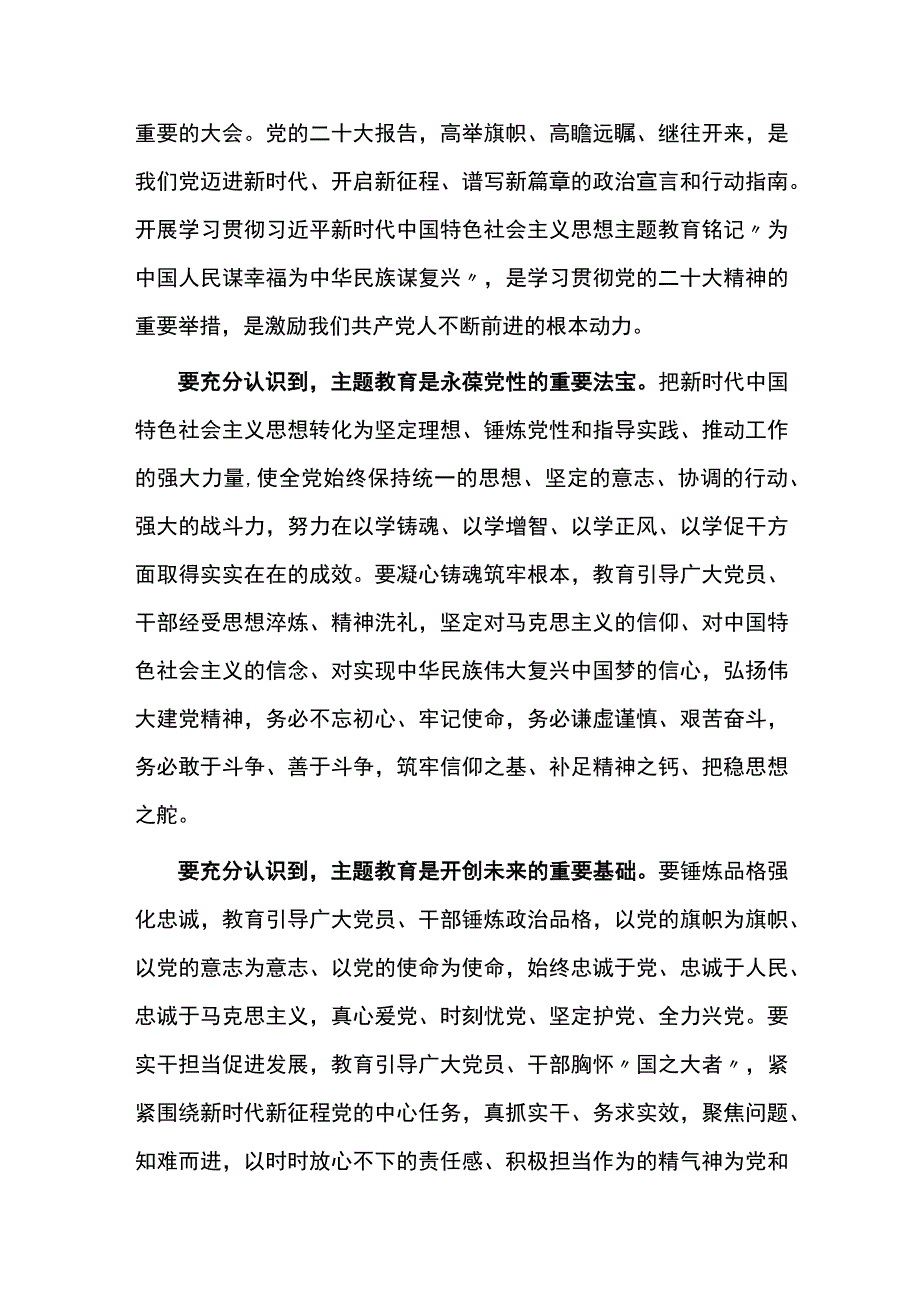 在2023年主题教育动员部署会上的讲话.docx_第2页