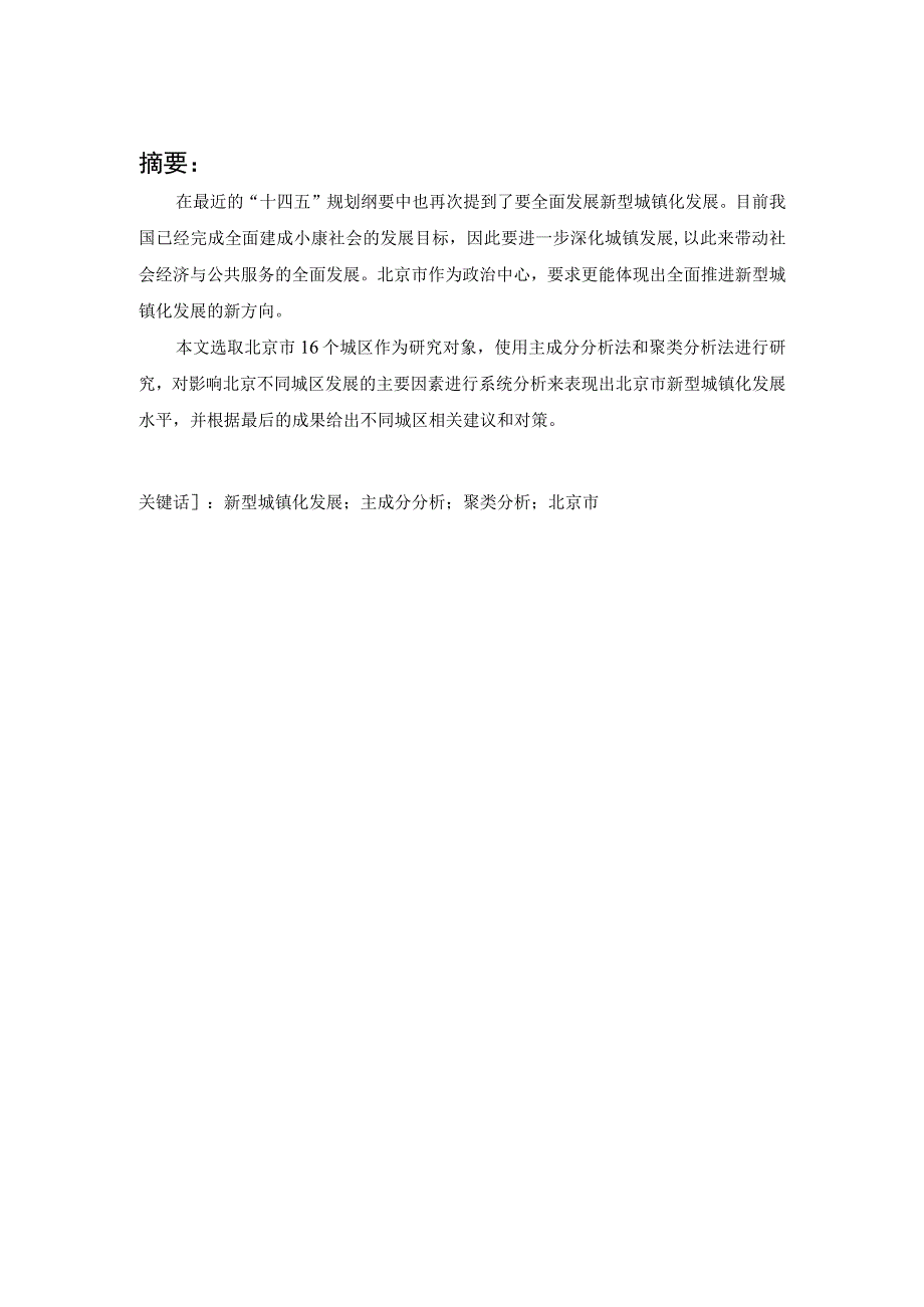 新型城镇化发展水平研究.docx_第1页