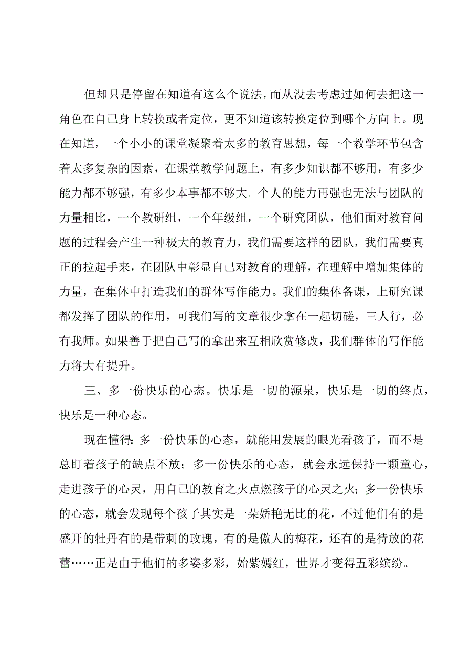 班主任工作反思总结.docx_第2页