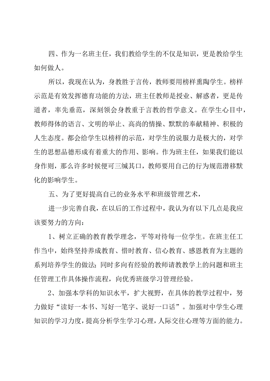 班主任工作反思总结.docx_第3页