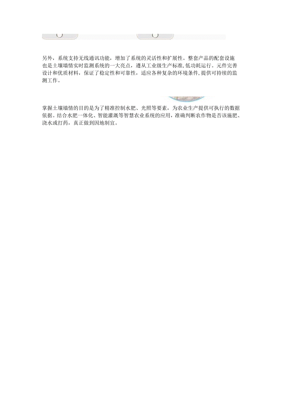 土壤墒情实时监测系统应用意义.docx_第3页