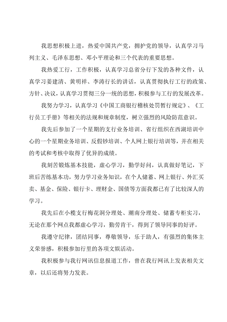 工商银行转正自我鉴定（25篇）.docx_第3页